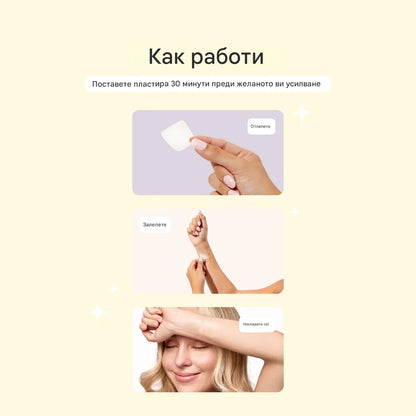 Energy Patch