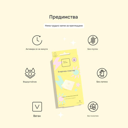 Energy Patch
